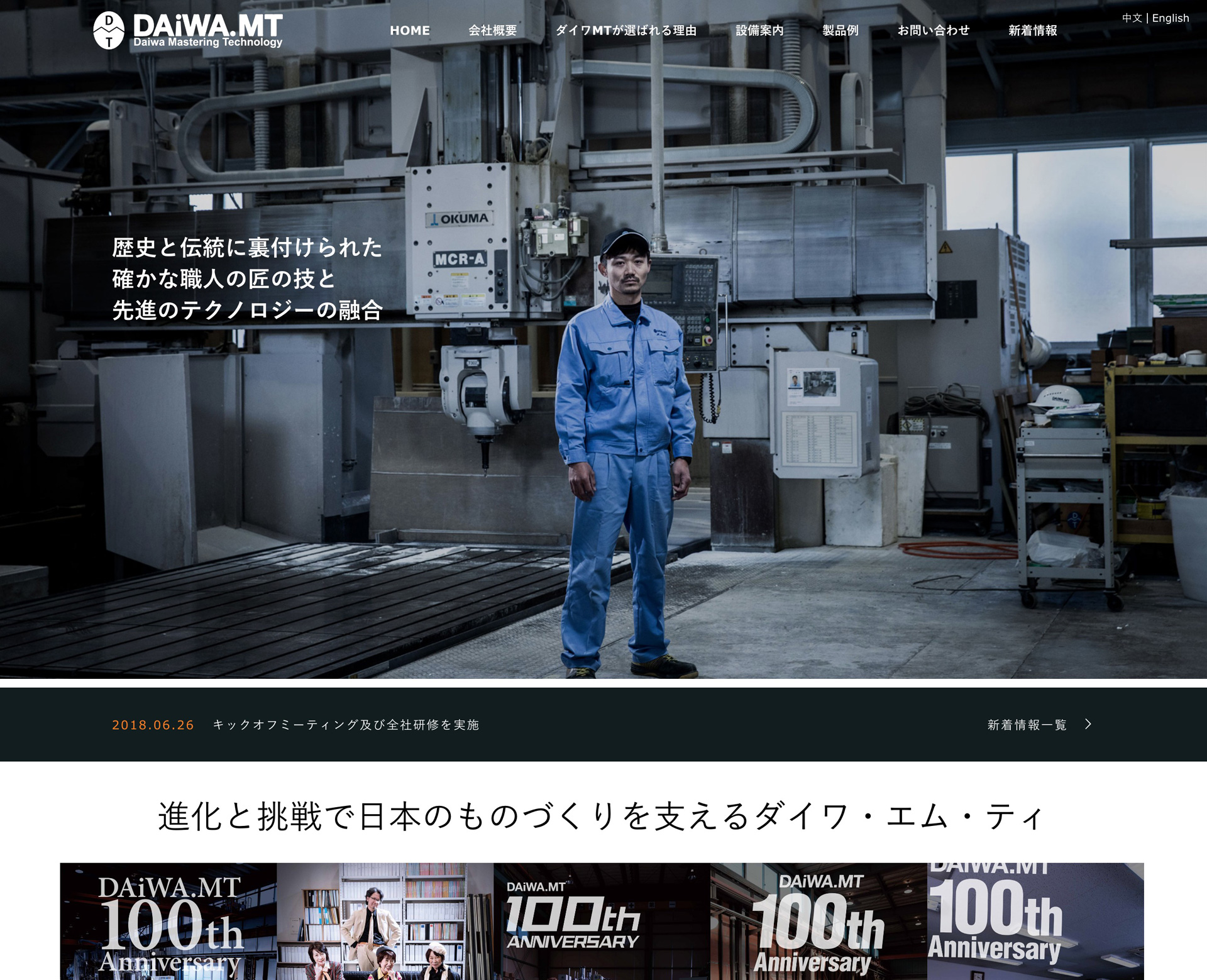 ダイワ・エム・ティ株式会社