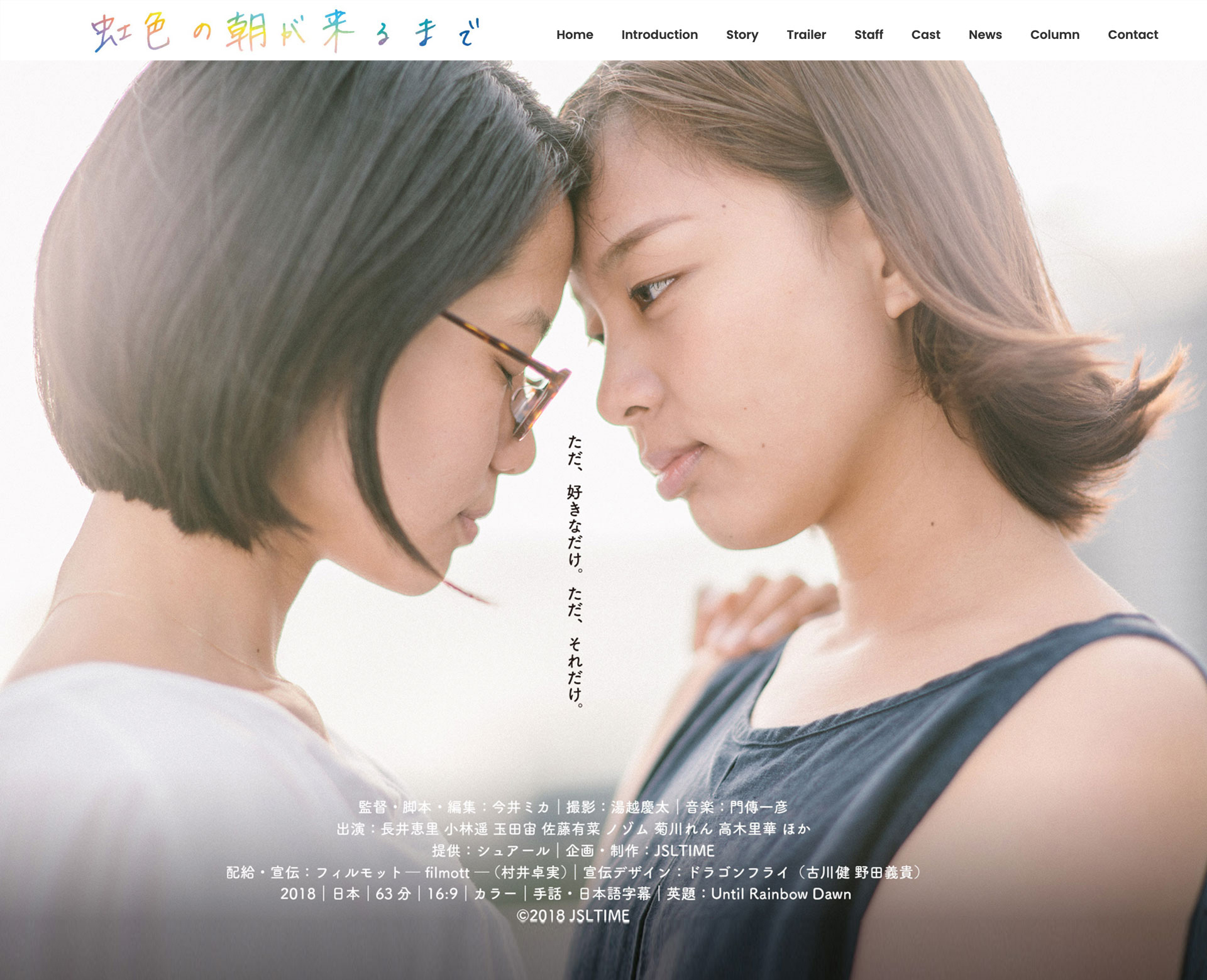 映画「虹色の朝が来るまで」
